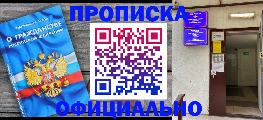 временная регистрация для всех в Урени
