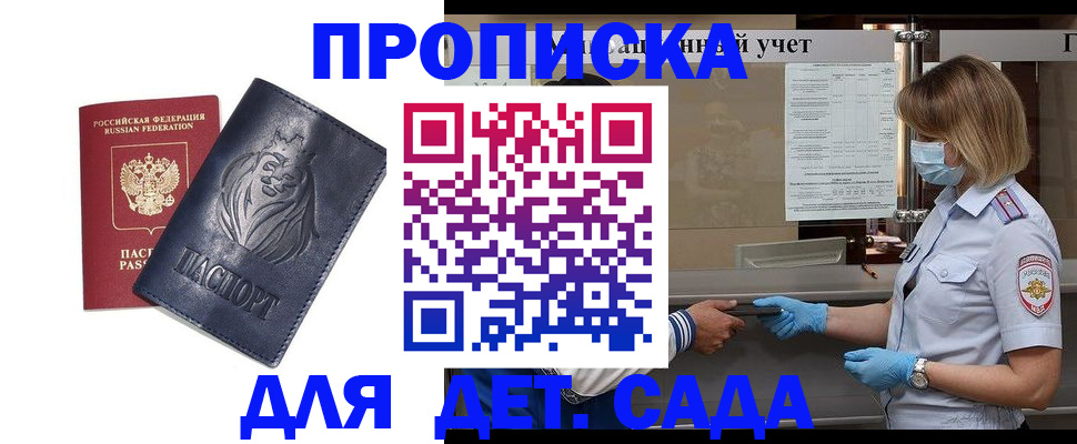 купить прописку в Урени
