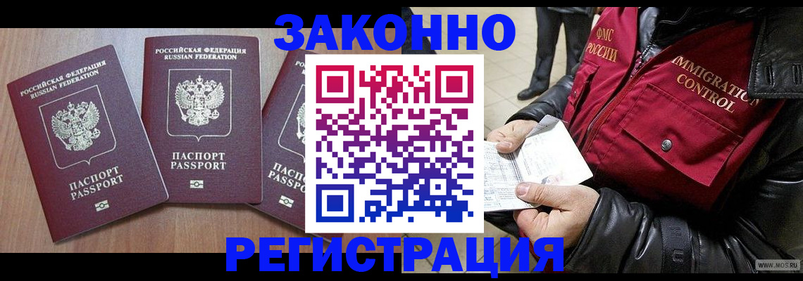 временная регистрация для школы в Урени